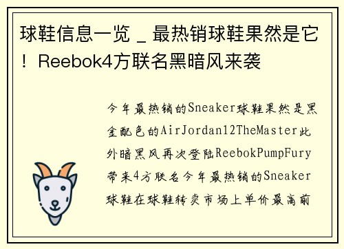 球鞋信息一览 _ 最热销球鞋果然是它！Reebok4方联名黑暗风来袭
